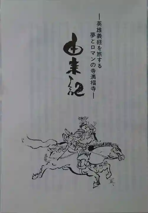 満福寺の授与品その他