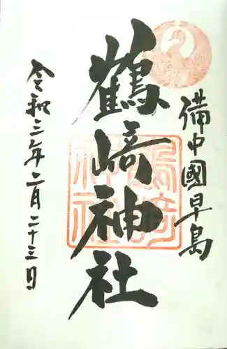 鶴崎神社の御朱印