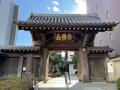 松秀寺(東京都)