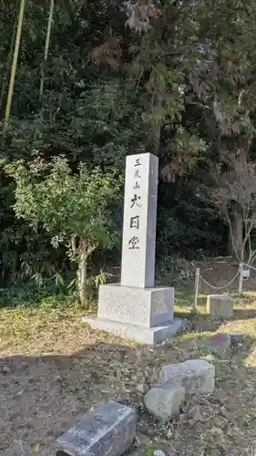 大日堂(滋賀県)