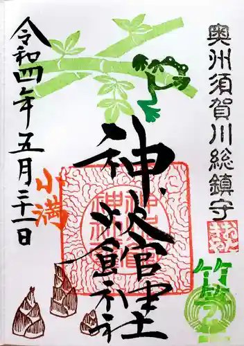 神炊館神社 ⁂奥州須賀川総鎮守⁂の御朱印
