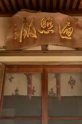 大善寺(高知県)