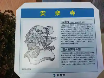 安楽寺(三重県)