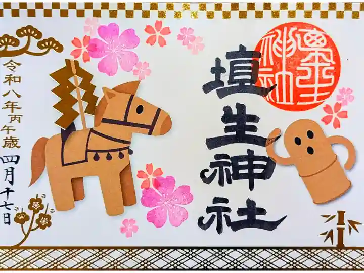 令和8年 丙午特別御朱印 春バージョン🌸
3月1日〜4月30日まで頒布
初穂料 1000円