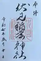 札幌伏見稲荷神社(北海道)