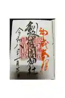 釧路護国神社の御朱印