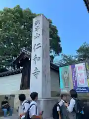 仁和寺(京都府)