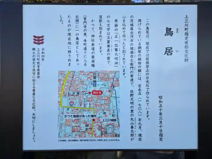 白鷺神社(栃木県)