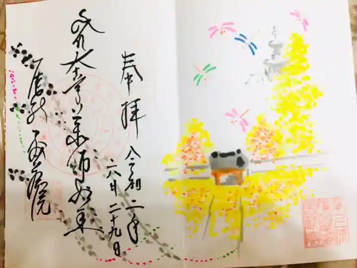 密蔵院の御朱印