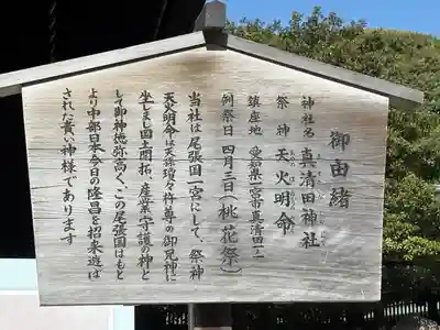 真清田神社(愛知県)
