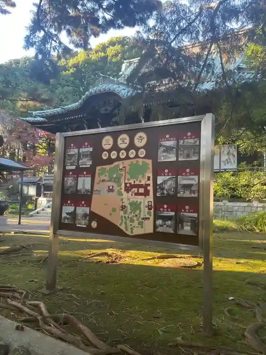 三寳寺(東京都)