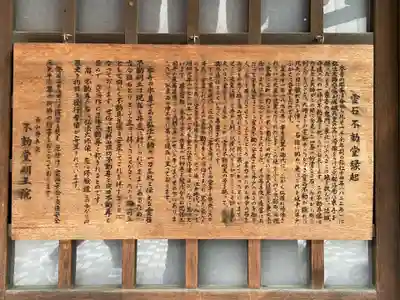 不動堂明王院(京都府)