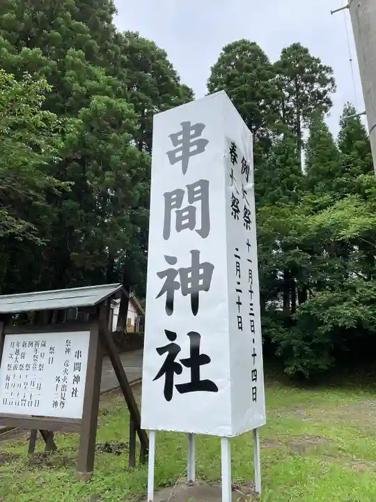 串間神社のその他建物