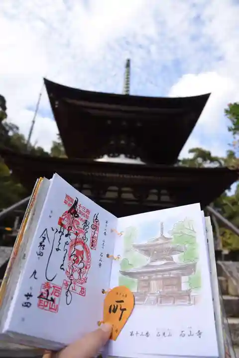 石山寺の御朱印