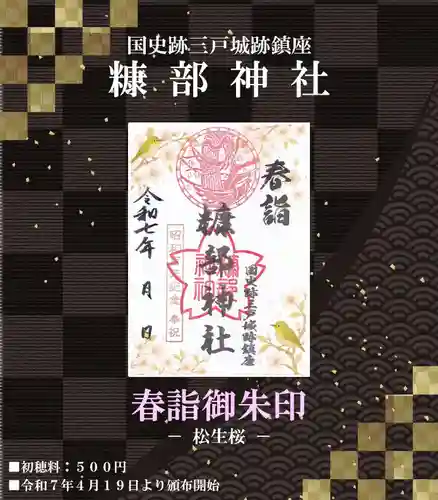 糠部神社の御朱印