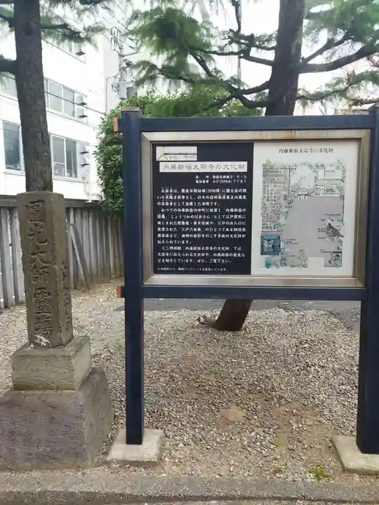 太宗寺(東京都)