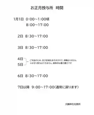 大鏑神社(福島県)