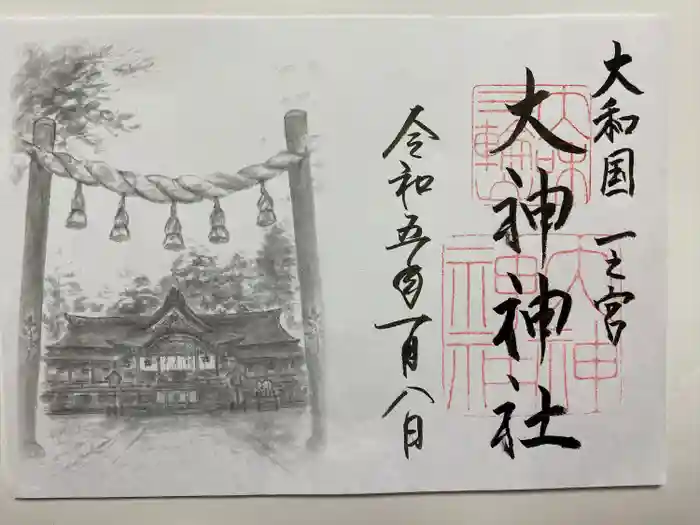 大神神社の御朱印