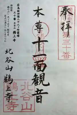 広島新四国八十八ヶ所霊場三十番所