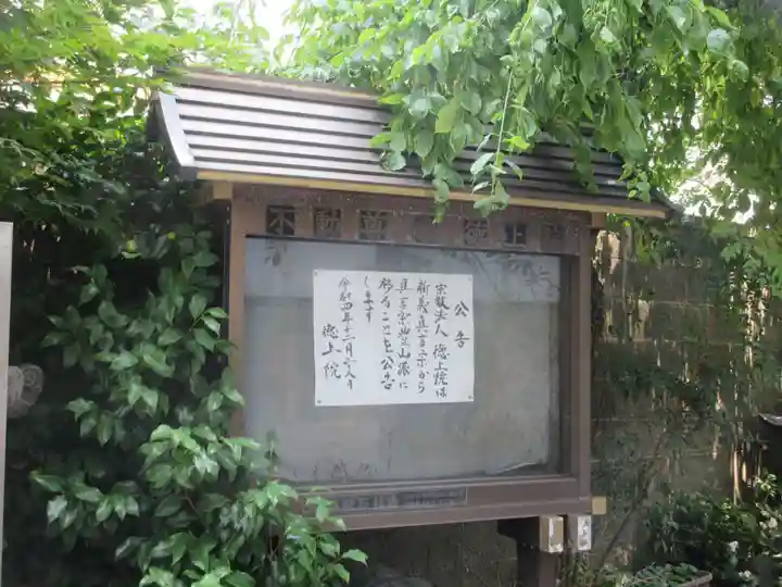 徳上院(東京都)