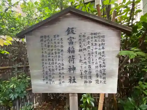 東京大神宮の歴史