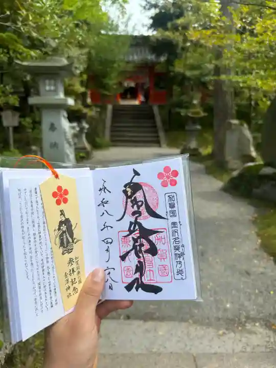 金澤神社の御朱印