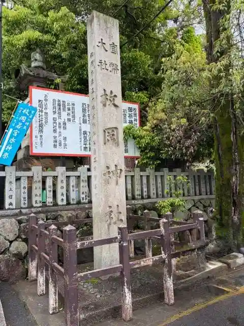 枚岡神社(大阪府)