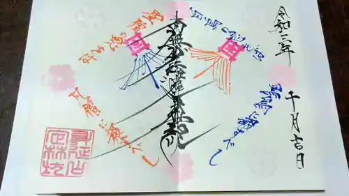 日蓮宗 総本山 塔頭 定林坊(じょうりんぼう)の御朱印