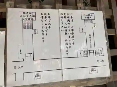 三所神社(茨城県)