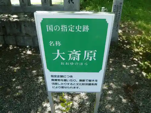 大斎原（熊野本宮大社旧社地）のその他建物