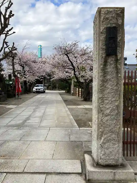 不動院のその他建物