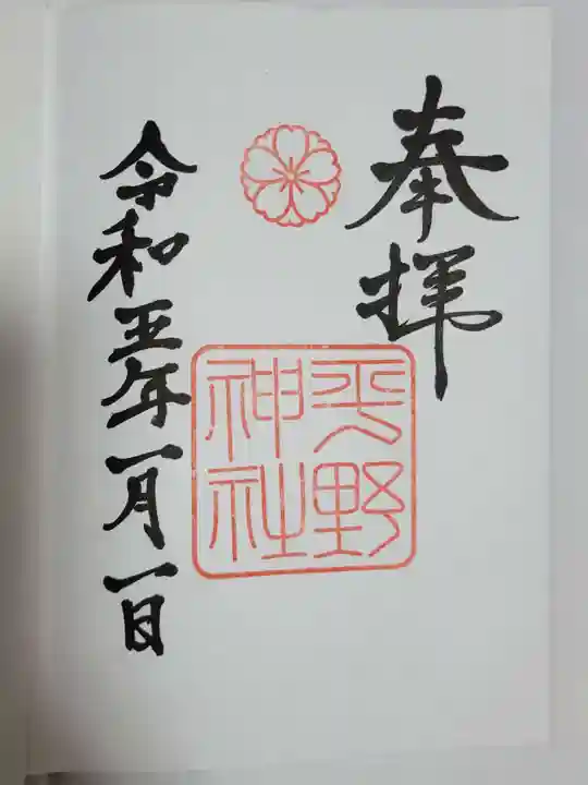 平野神社(京都府)