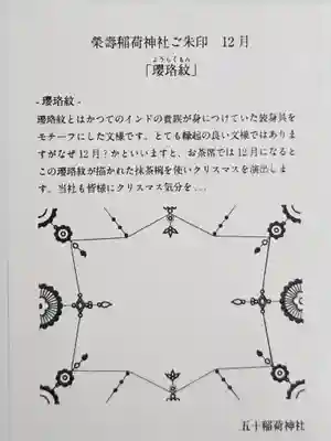 五十稲荷神社(栄寿稲荷神社)(東京都)