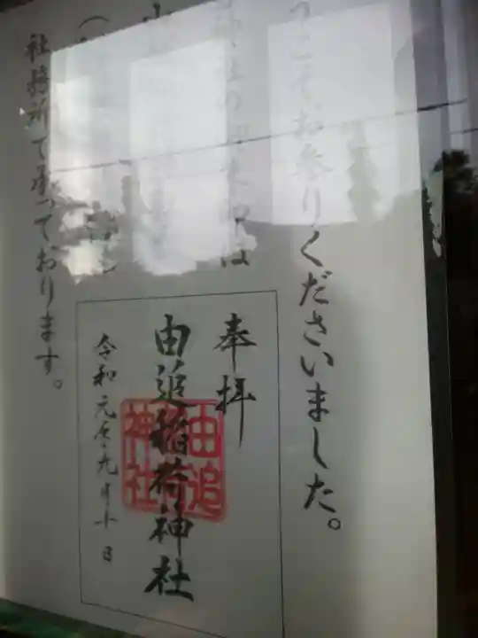 由追稲荷神社のその他建物