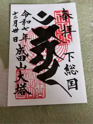 成田山新勝寺(千葉県)