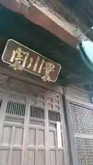 稲荷神社の本殿