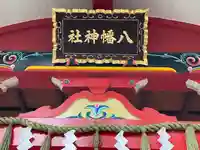 久が原西部八幡神社(東京都)