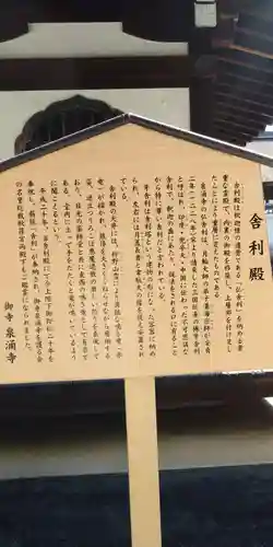 御寺 泉涌寺の歴史