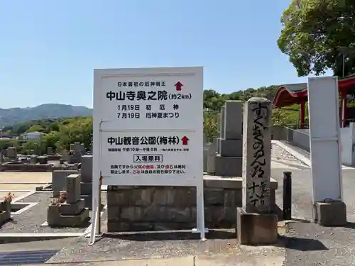 中山寺奥之院(兵庫県)