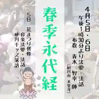 雨竜 専福寺(北海道)