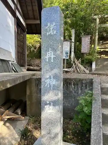 諾冉神社(千葉県)