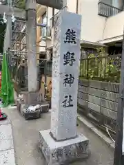 川越熊野神社の建物その他