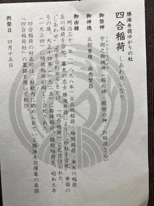 赤坂氷川神社の授与品その他