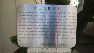 富士浅間神社(東京都)