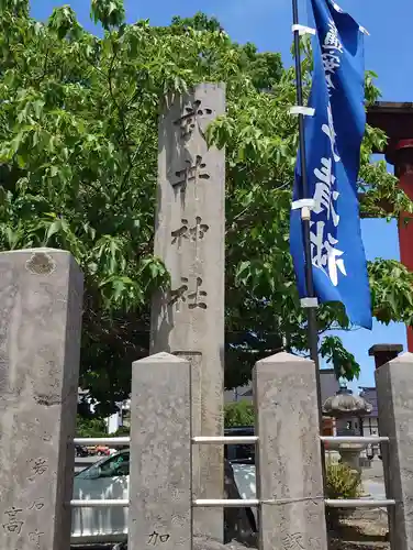 武井神社(長野県)