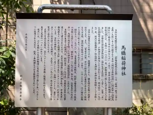 馬橋稲荷神社(東京都)