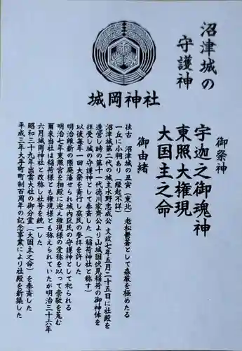 城岡神社の御朱印