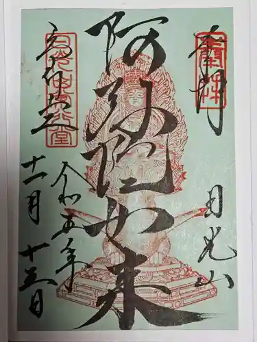 日光山輪王寺 常行堂(栃木県)