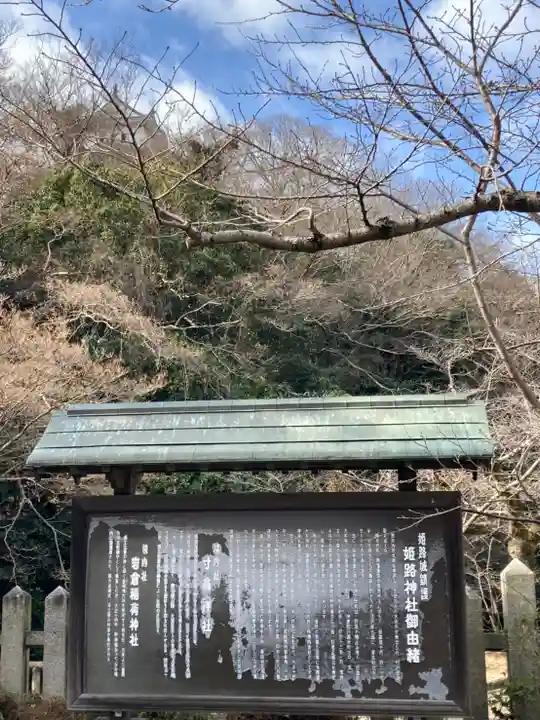 姫路神社の歴史