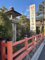 西院春日神社(京都府)